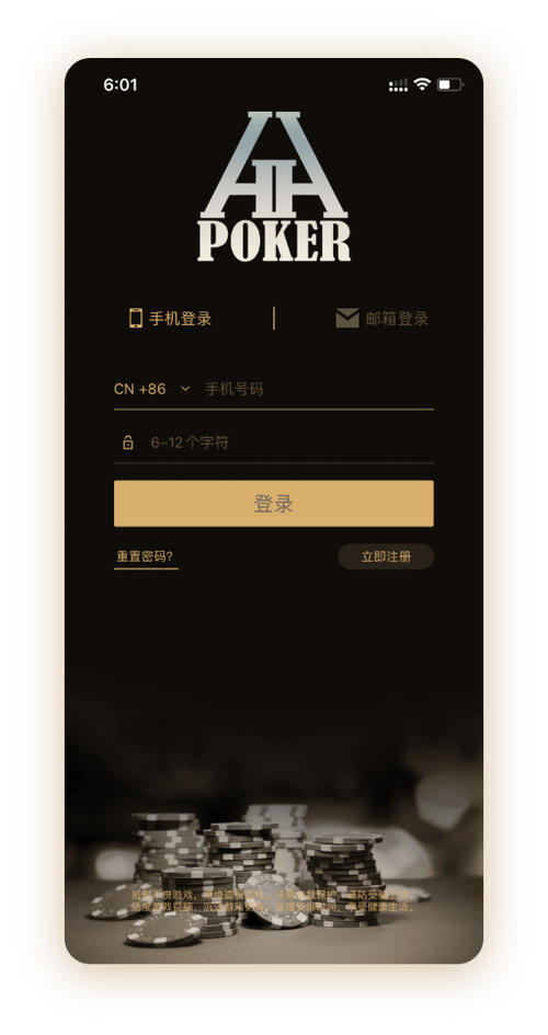 德扑圈官方iOS界面